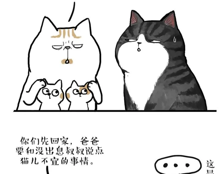 第291话 好兄弟，一辈子 第29页