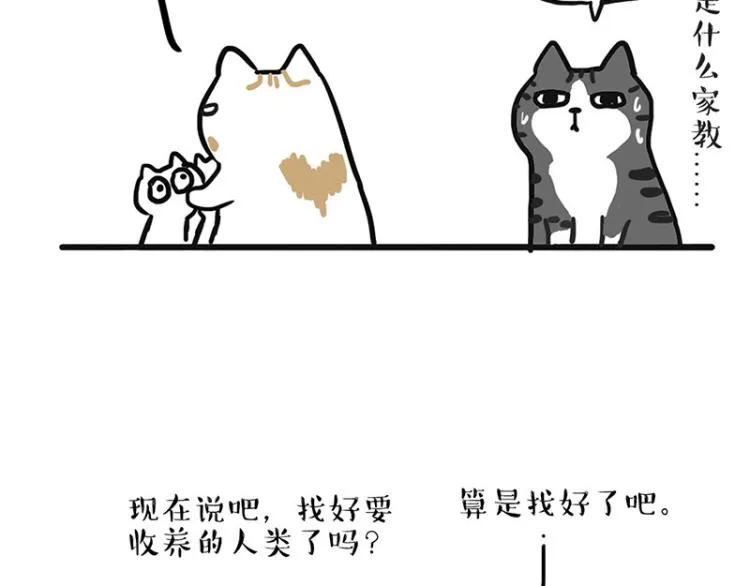 第291话 好兄弟，一辈子 第30页