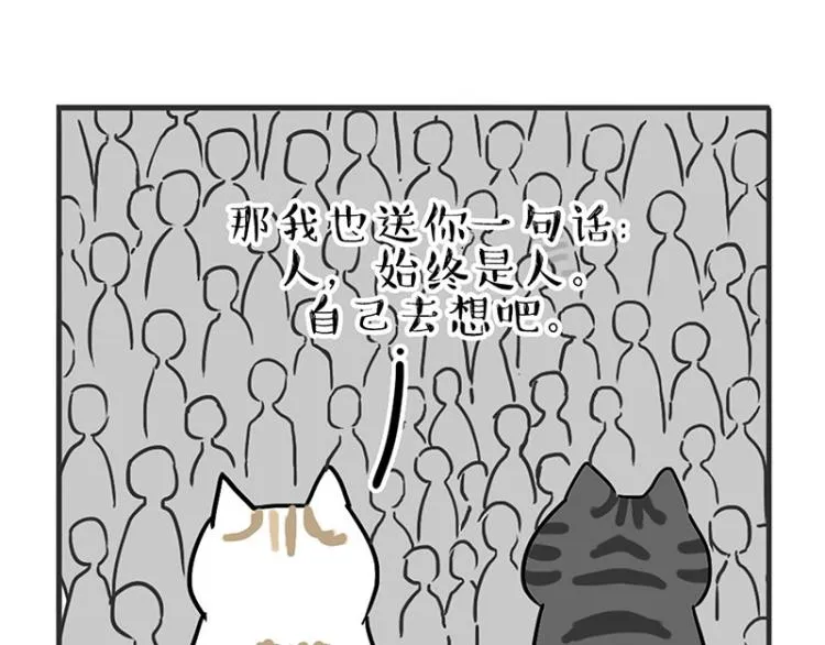 第291话 好兄弟，一辈子 第48页