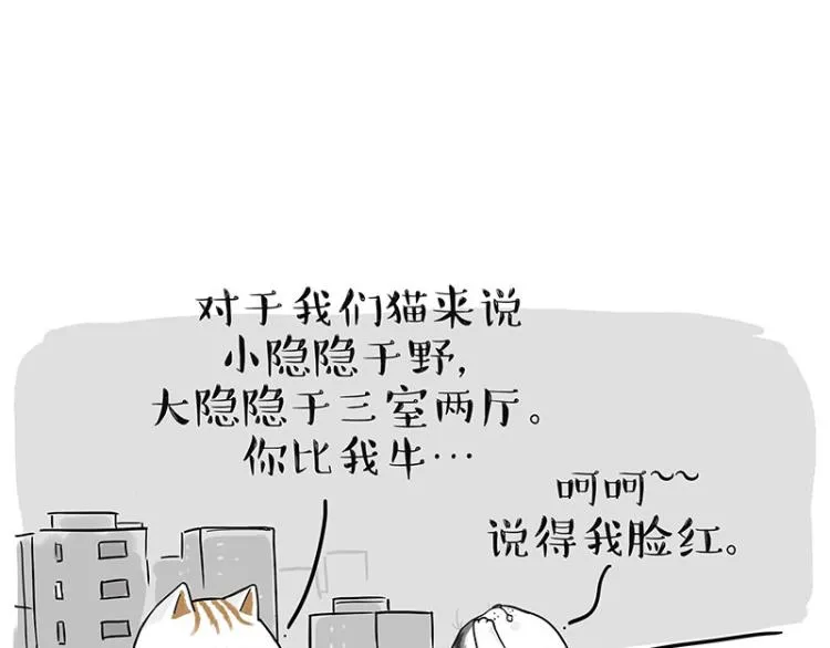 第291话 好兄弟，一辈子 第76页