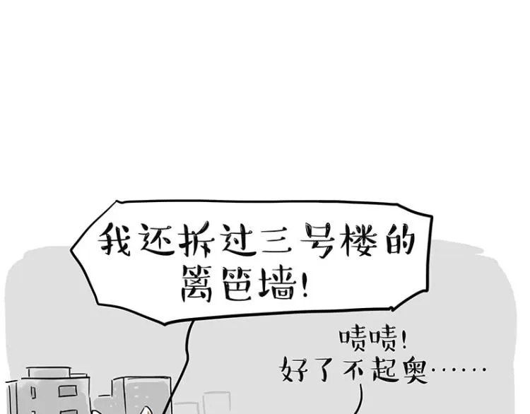 第291话 好兄弟，一辈子 第89页