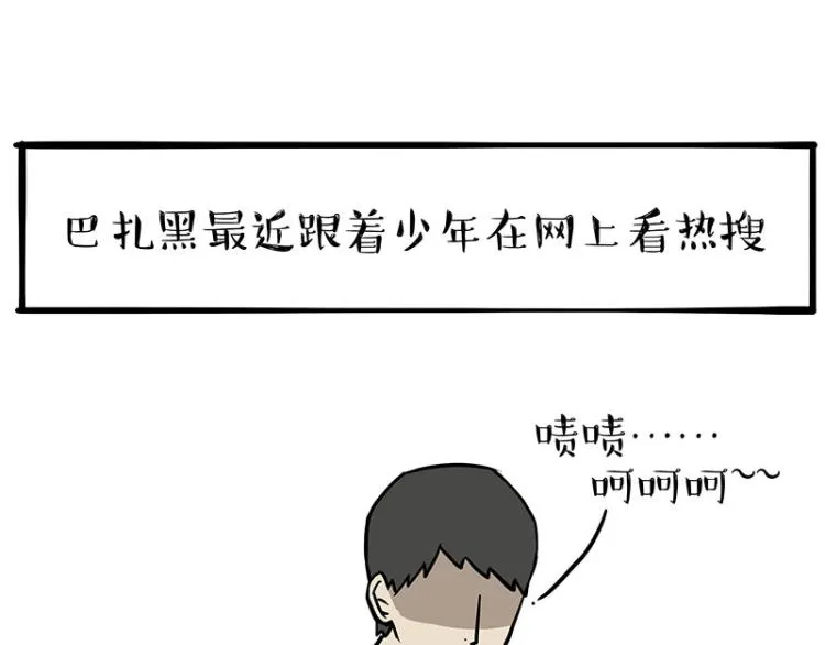 第292话 吐槽拯救世界 第27页