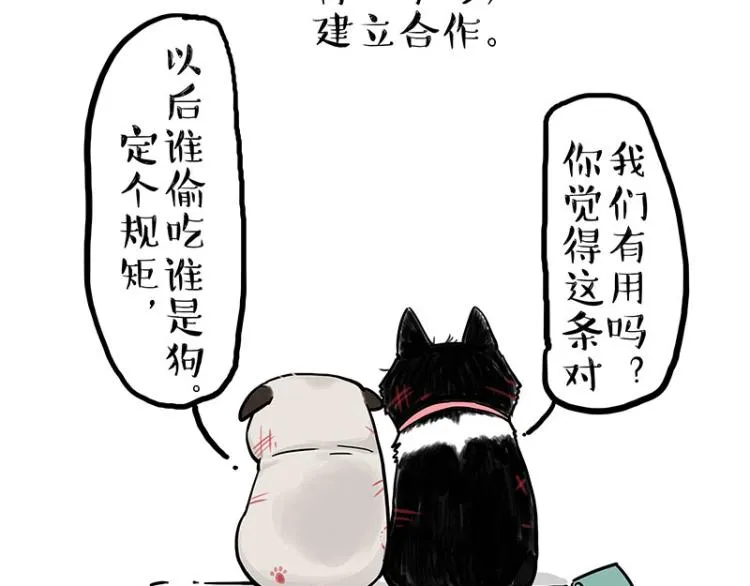 第292话 吐槽拯救世界 第52页
