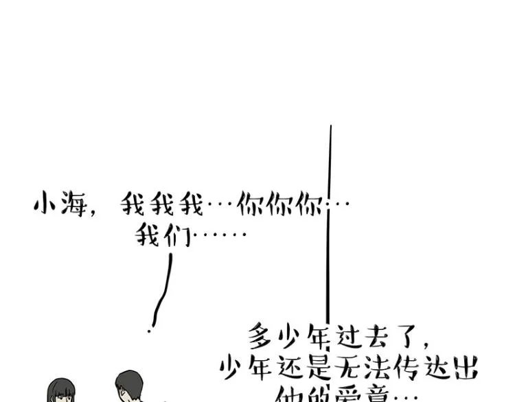 第293话 少年名誉危机？！ 第18页