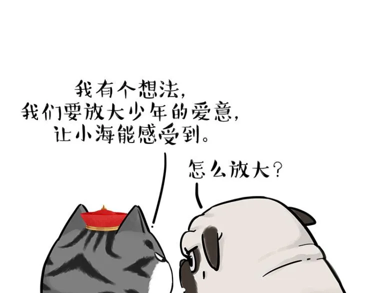第293话 少年名誉危机？！ 第21页