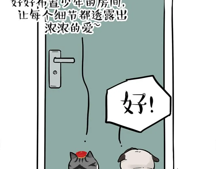 第293话 少年名誉危机？！ 第23页