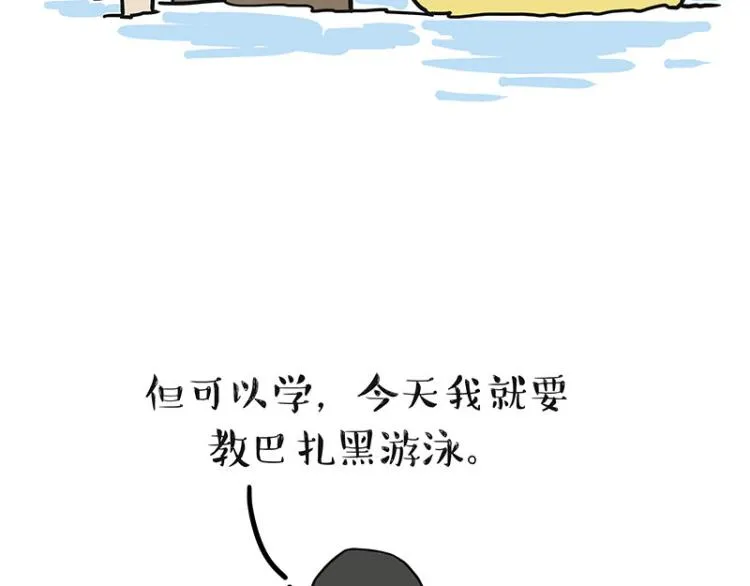 第294话 教狗游泳难度爆棚 第3页