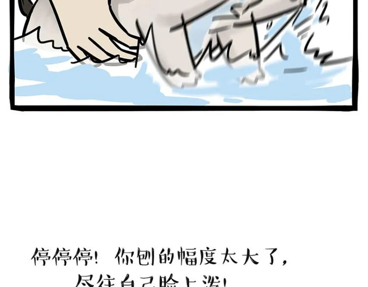 第294话 教狗游泳难度爆棚 第8页