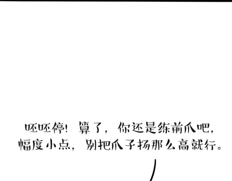 第294话 教狗游泳难度爆棚 第14页