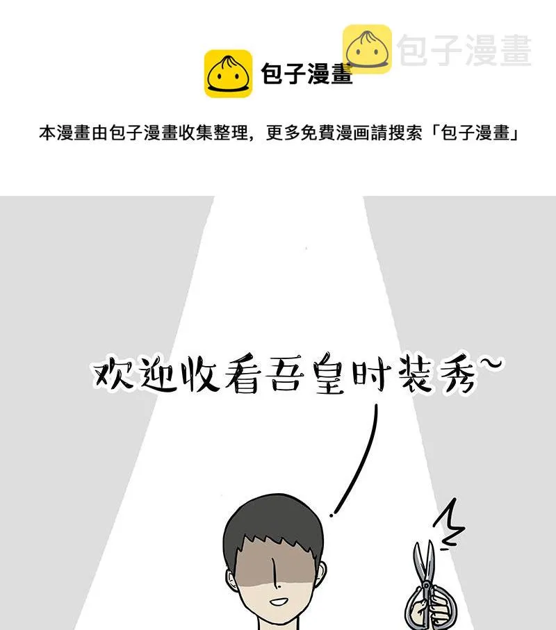 第296话 披着虎皮的猫 第1页