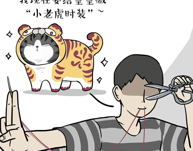 第296话 披着虎皮的猫 第3页