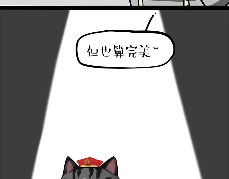 第296话 披着虎皮的猫 第8页