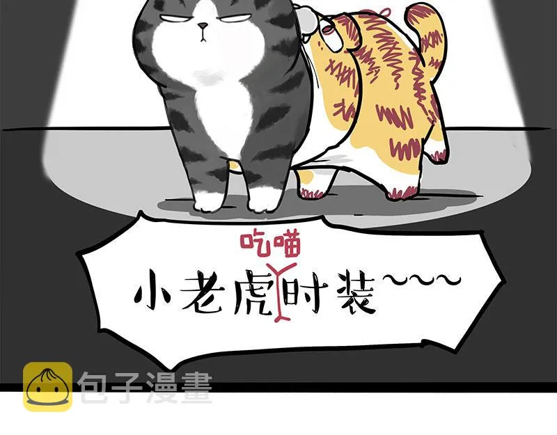 第296话 披着虎皮的猫 第9页
