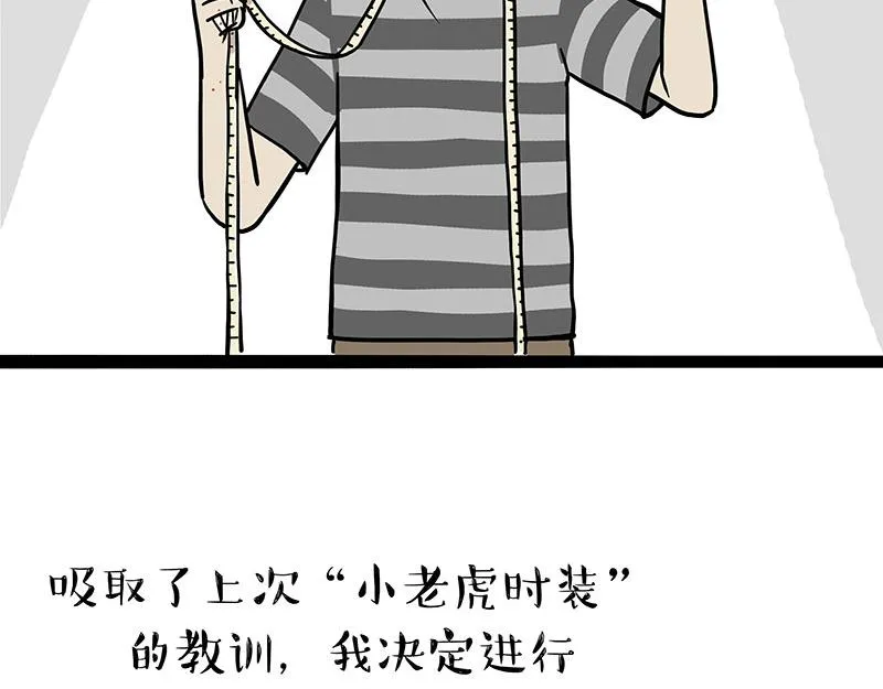 第296话 披着虎皮的猫 第14页