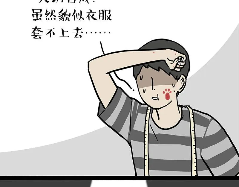 第296话 披着虎皮的猫 第19页