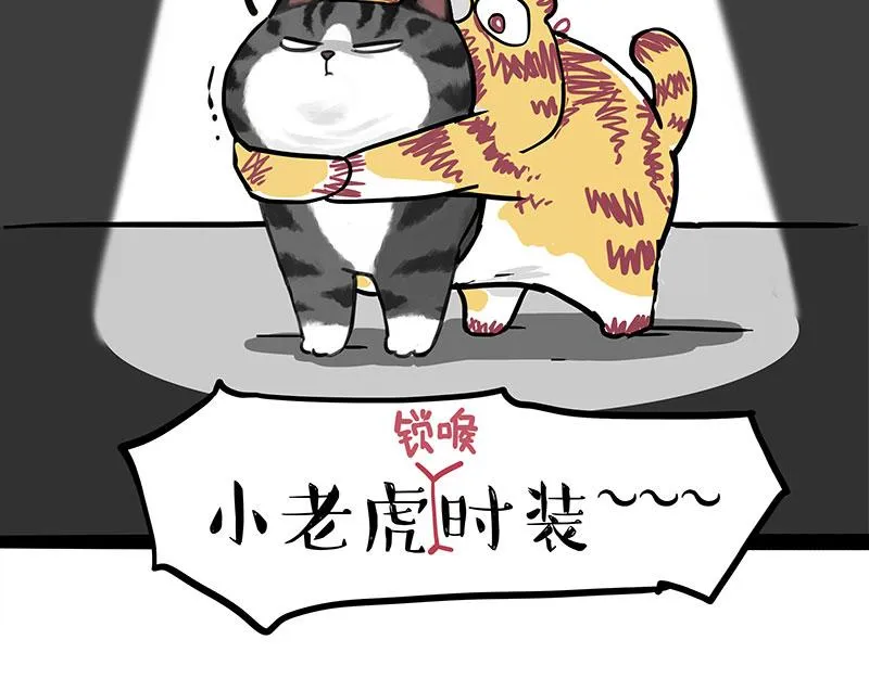 第296话 披着虎皮的猫 第21页