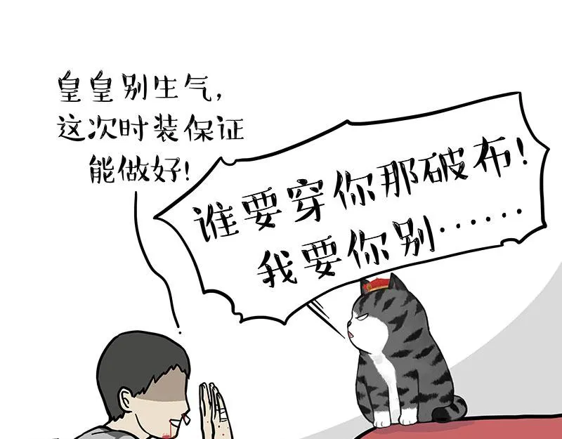 第296话 披着虎皮的猫 第28页