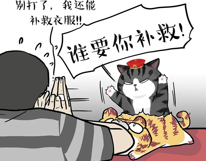 第296话 披着虎皮的猫 第33页