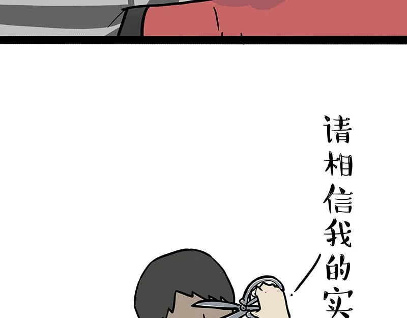 第296话 披着虎皮的猫 第34页