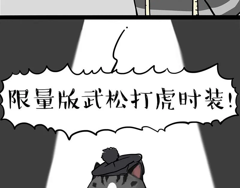 第296话 披着虎皮的猫 第38页