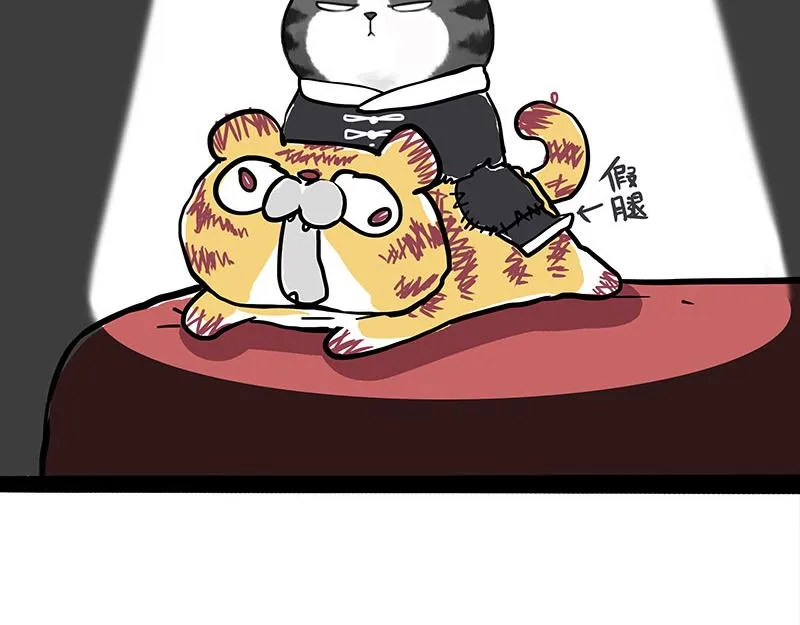 第296话 披着虎皮的猫 第39页