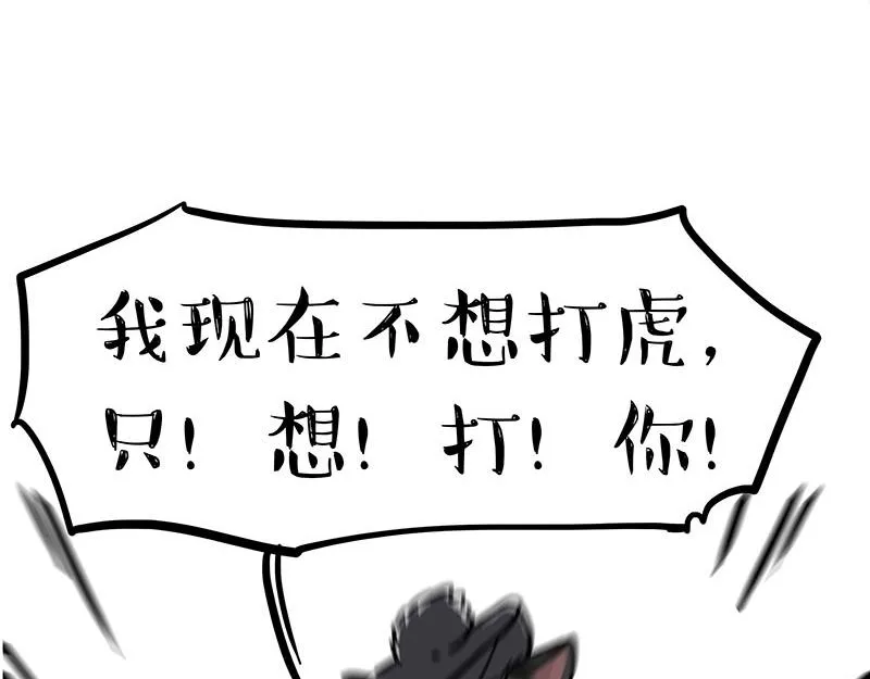 第296话 披着虎皮的猫 第40页