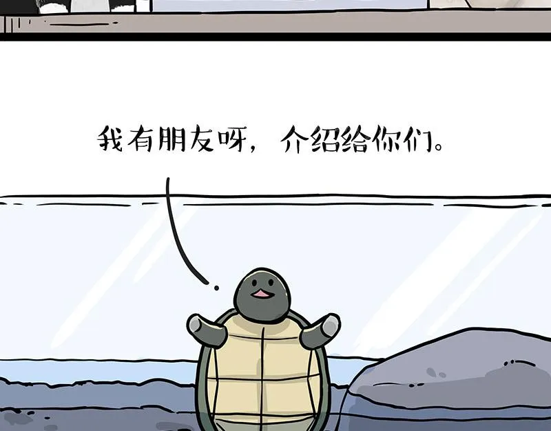 第298话 龟与狗与世界 第8页