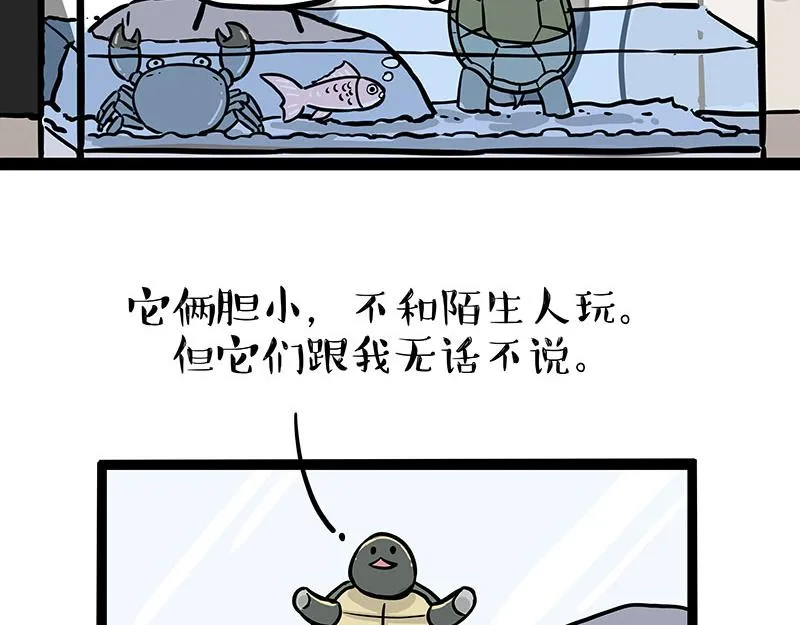 第298话 龟与狗与世界 第12页
