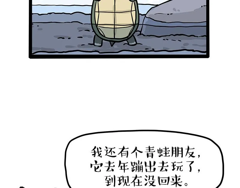 第298话 龟与狗与世界 第13页