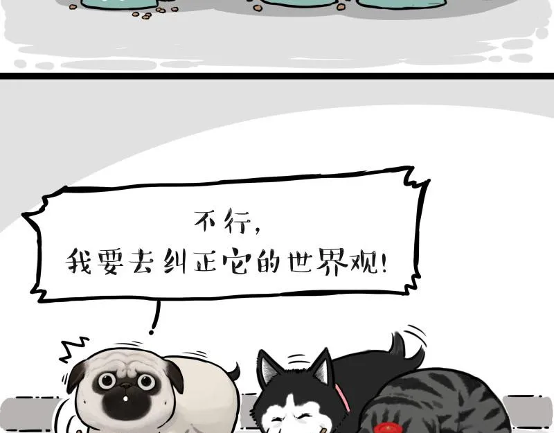 第298话 龟与狗与世界 第21页