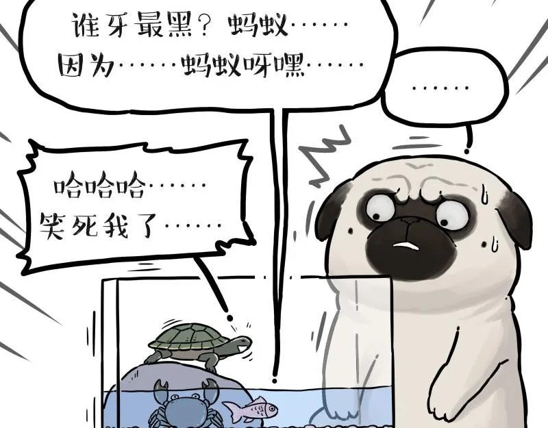 第298话 龟与狗与世界 第26页