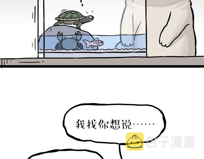 第298话 龟与狗与世界 第28页