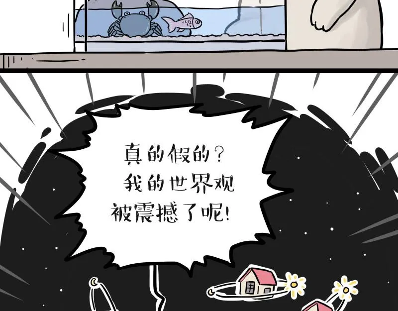 第298话 龟与狗与世界 第31页