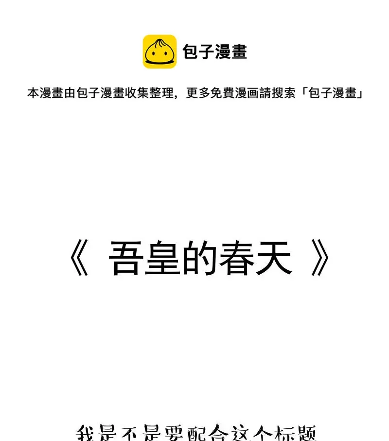 第323话 春日恋情？！ 第1页