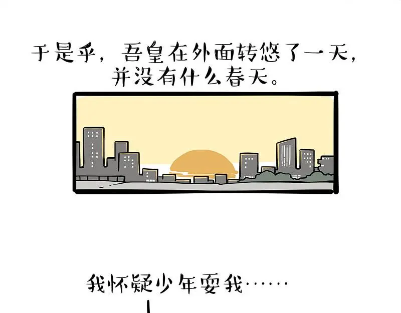 第323话 春日恋情？！ 第3页