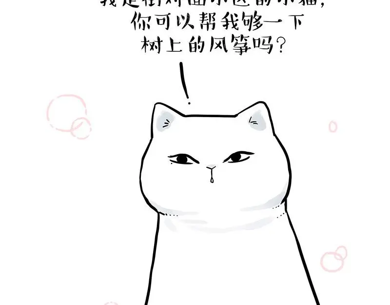 第323话 春日恋情？！ 第6页