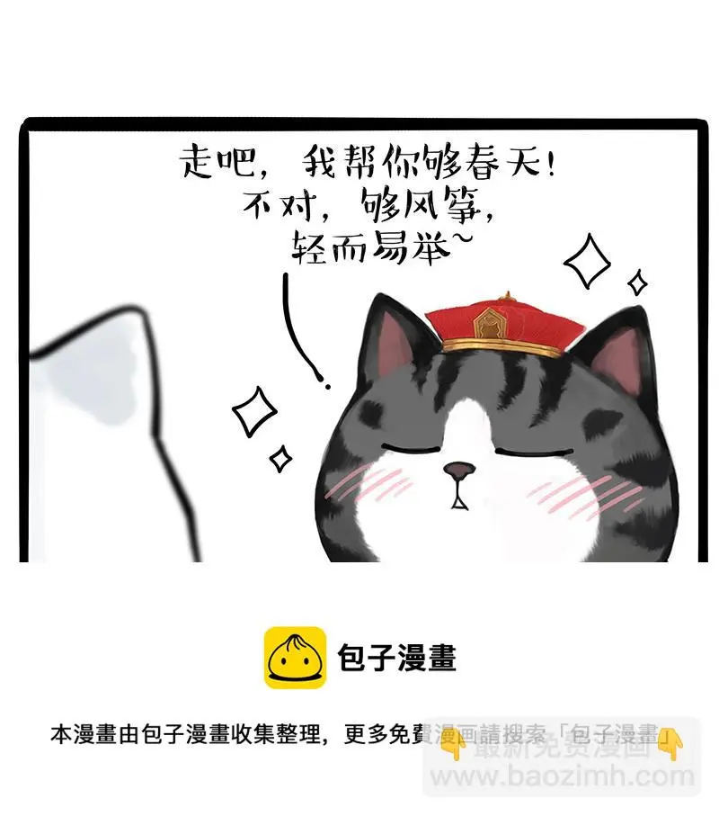 第323话 春日恋情？！ 第11页