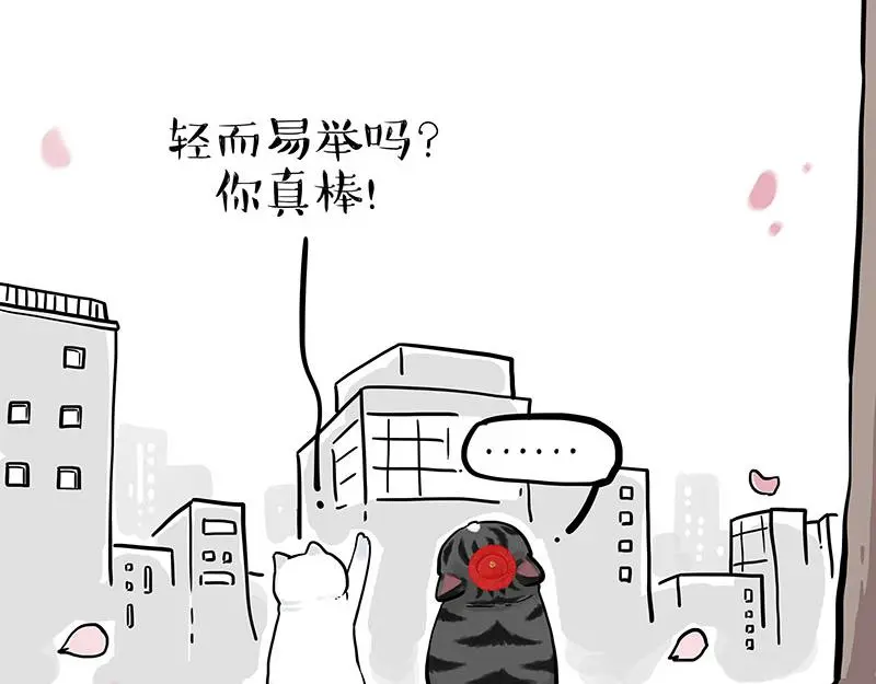 第323话 春日恋情？！ 第14页