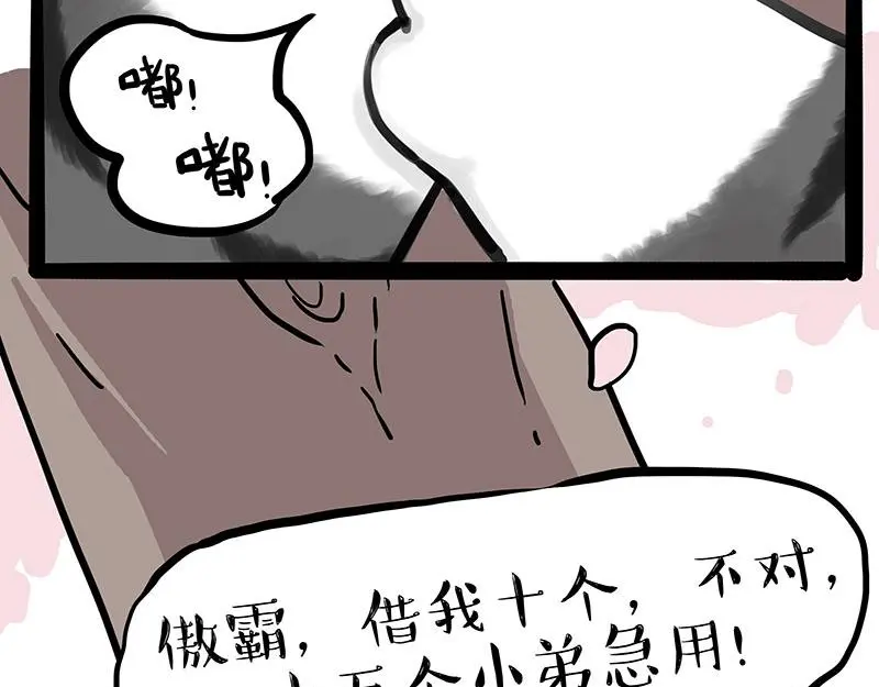 第323话 春日恋情？！ 第18页