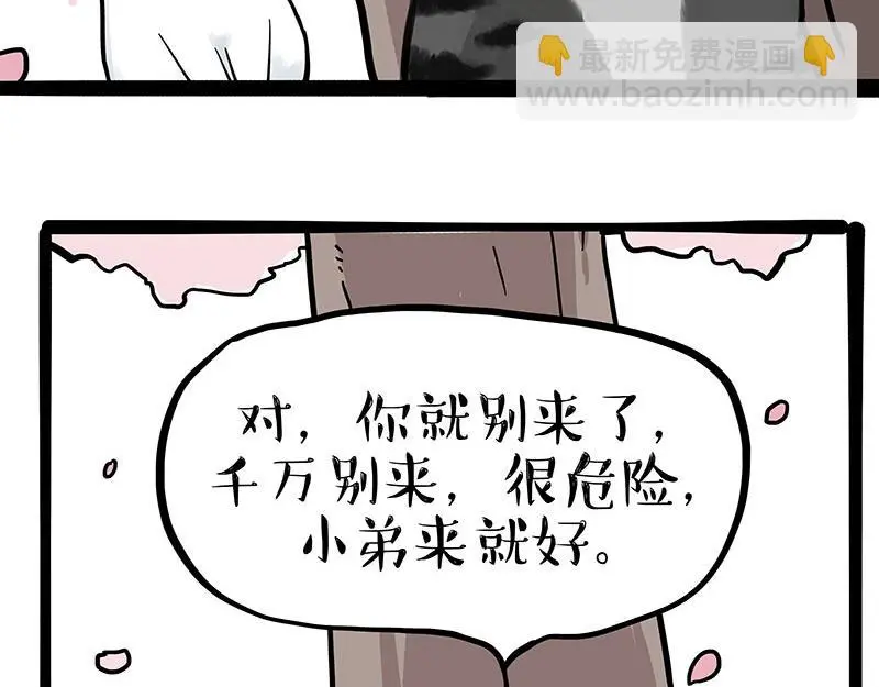 第323话 春日恋情？！ 第20页
