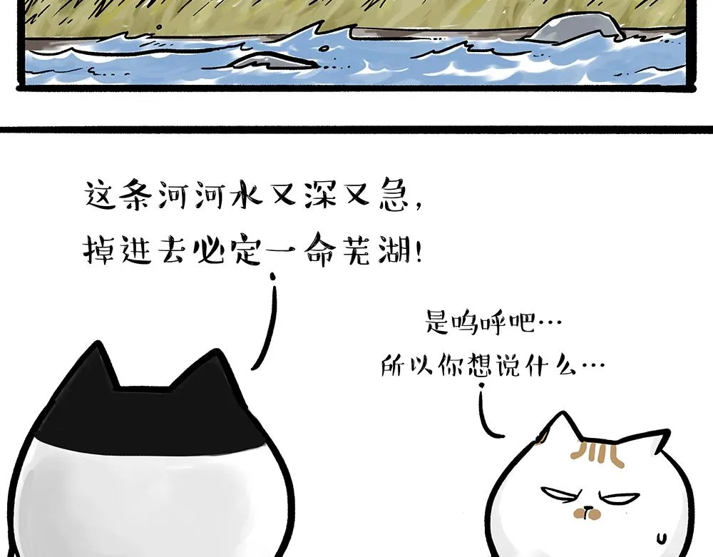 第331话 猫王争霸之“杀青” 第2页