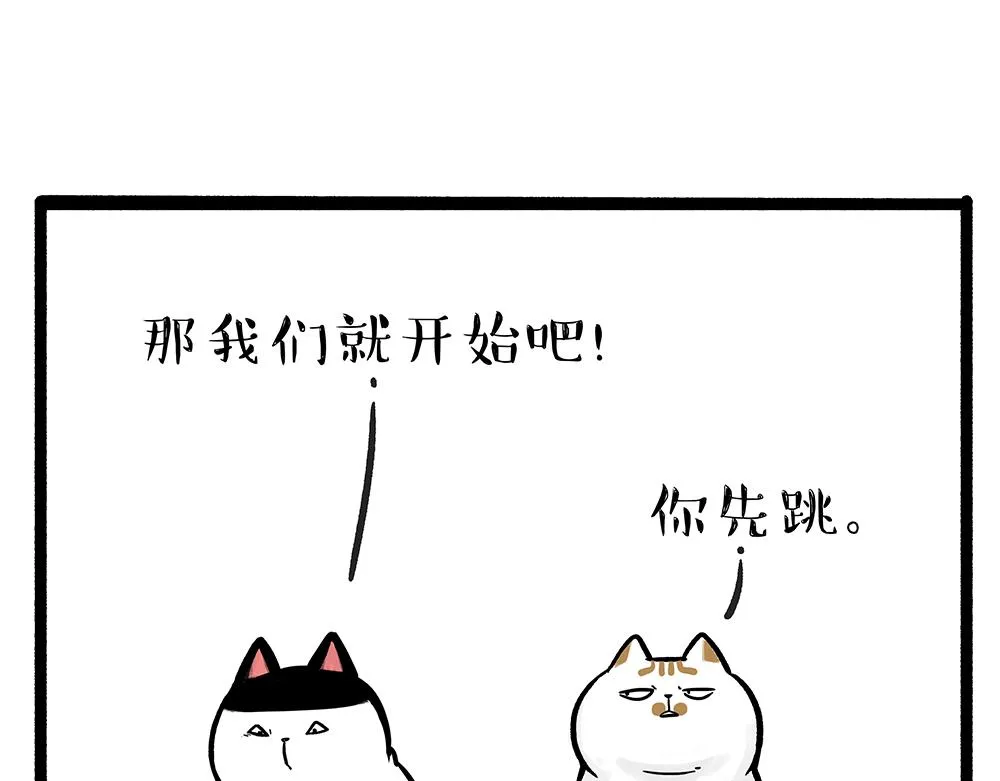 第331话 猫王争霸之“杀青” 第10页