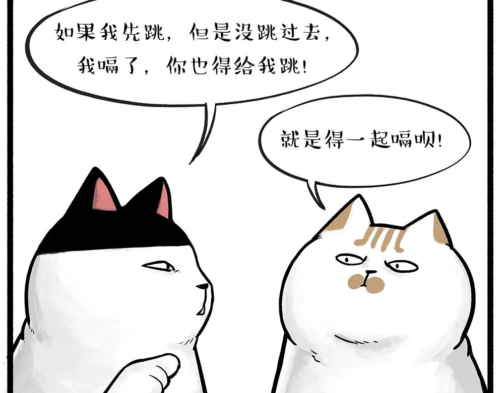 第331话 猫王争霸之“杀青” 第13页