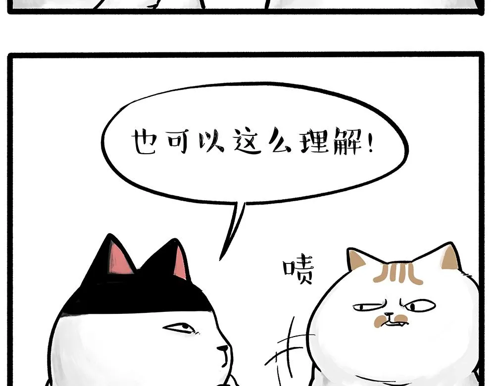 第331话 猫王争霸之“杀青” 第14页