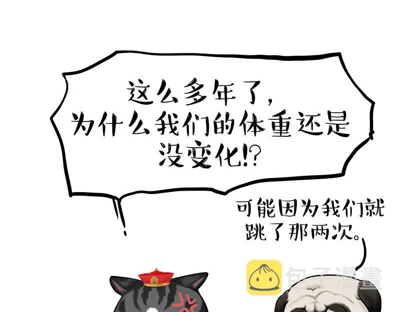 第329话 今天你锻炼了吗？ 第5页