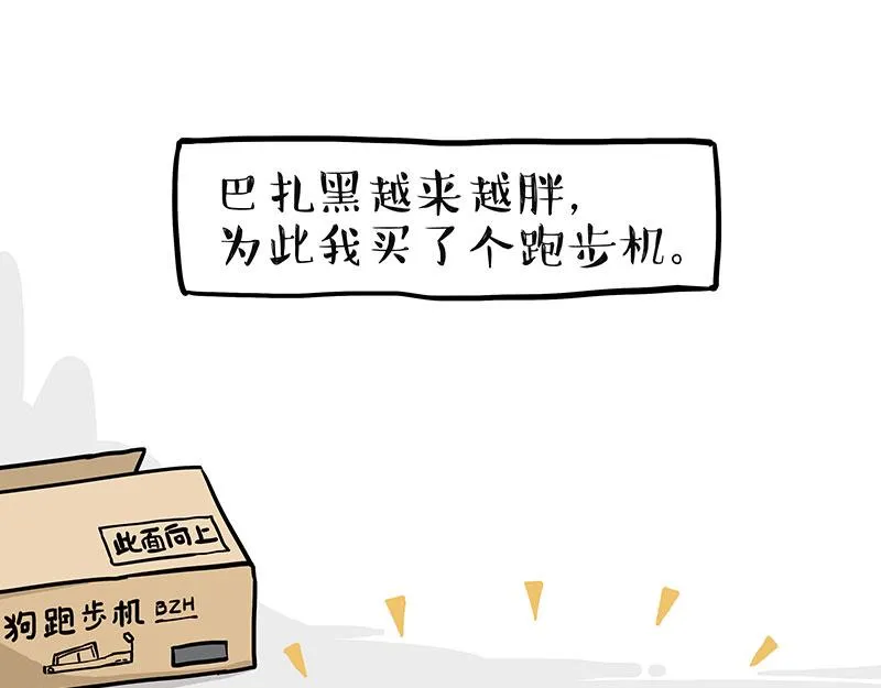 第329话 今天你锻炼了吗？ 第8页