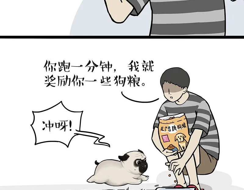 第329话 今天你锻炼了吗？ 第11页