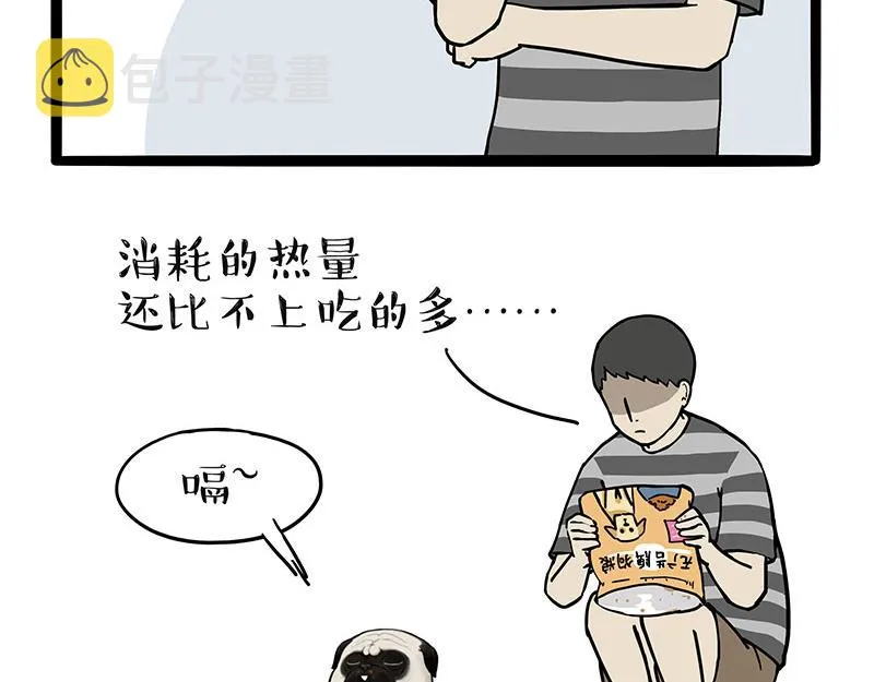 第329话 今天你锻炼了吗？ 第14页