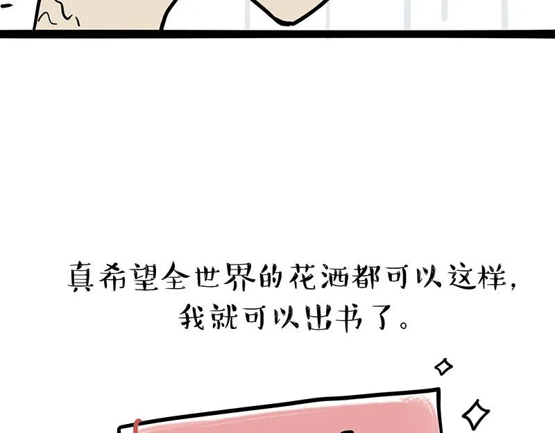 第329话 今天你锻炼了吗？ 第38页