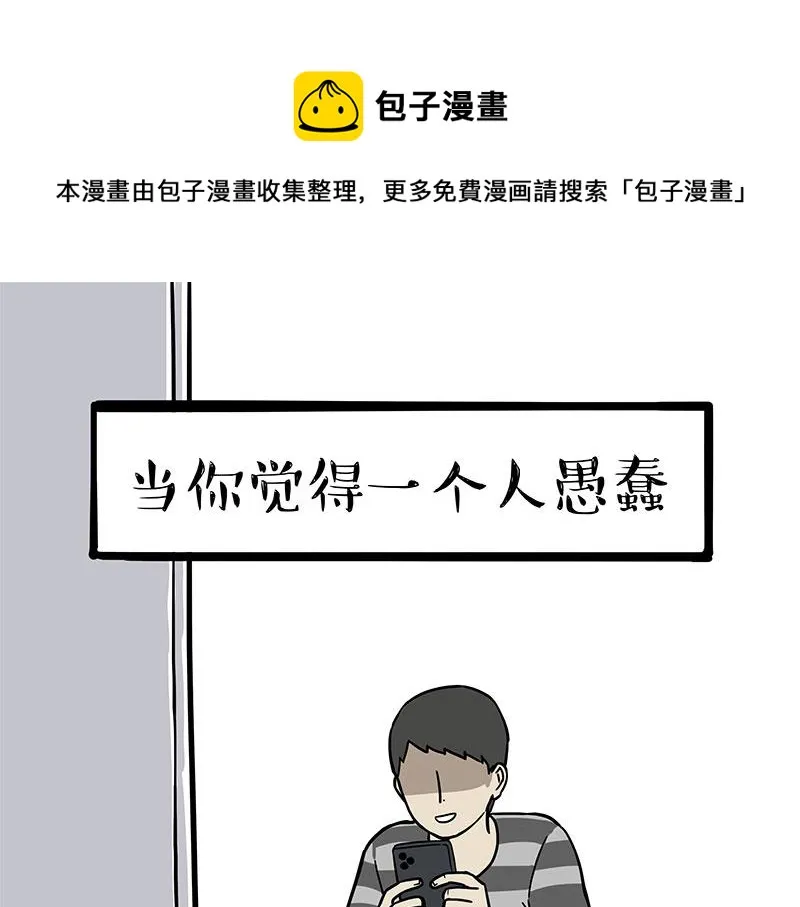 第327话 TA眼中的你 第1页